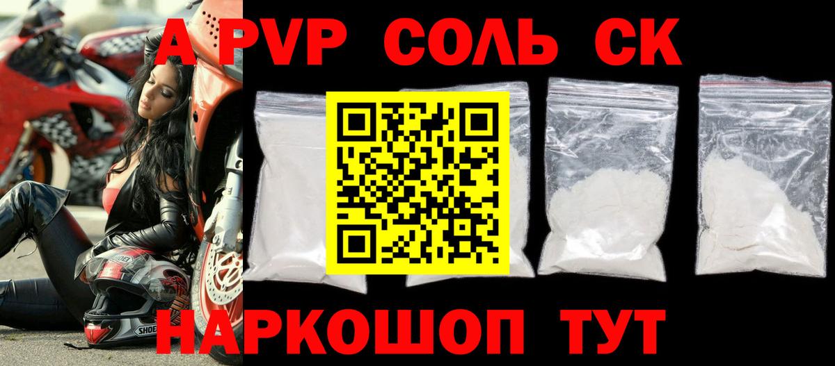APVP кристаллы Гусь-Хрустальный