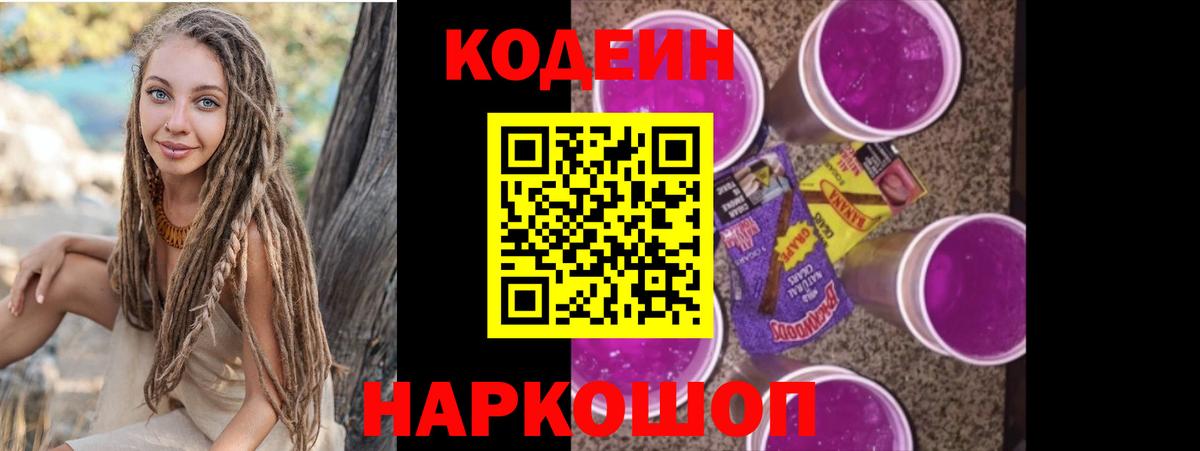Кодеиновый сироп Lean Purple Drank  Codein Purple Drank  Вход с VPN  Гусь-Хрустальный 