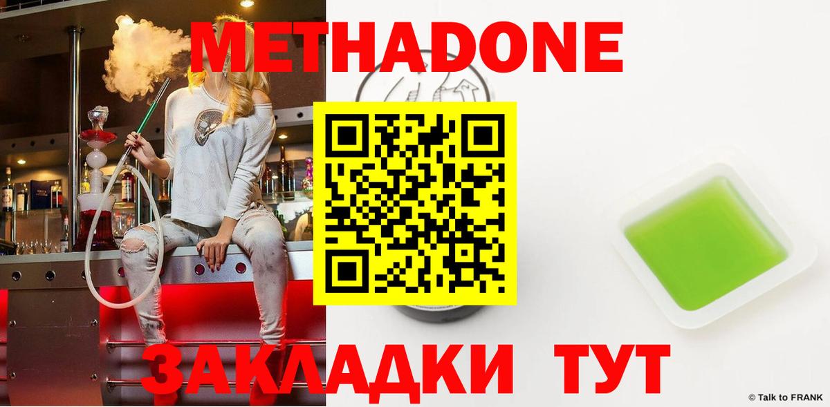Метадон methadone  Вход с VPN  МЕТАДОН белоснежный  Гусь-Хрустальный 