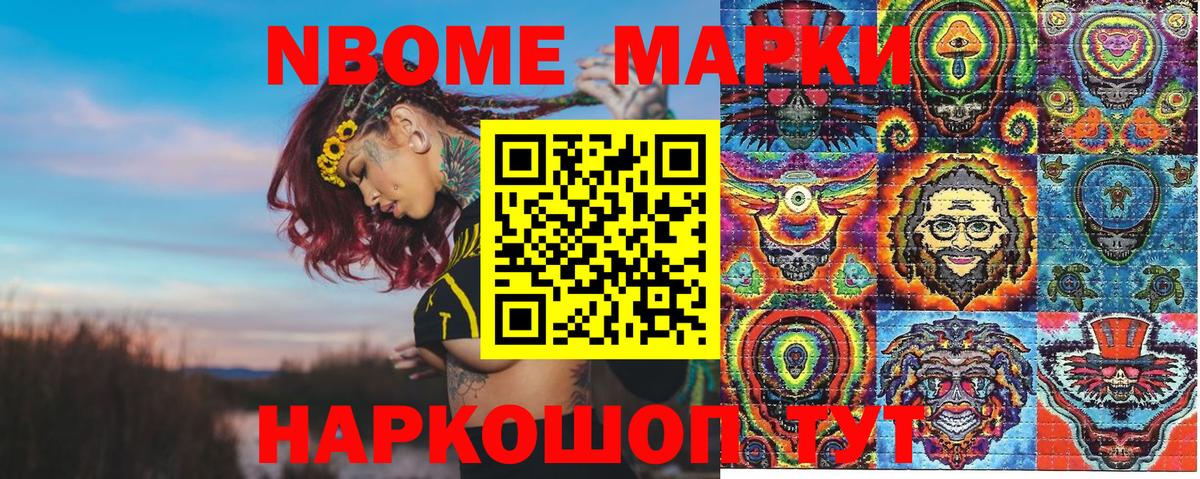 Марки NBOMe 1,5мг Гусь-Хрустальный