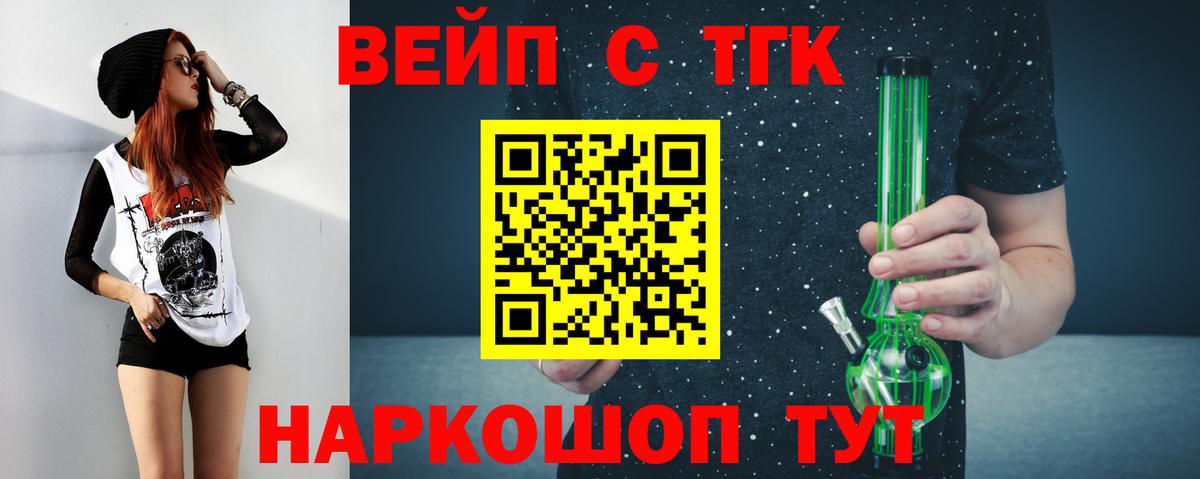 ТГК вейп Гусь-Хрустальный